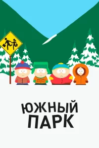 Южнӹй Ոapk