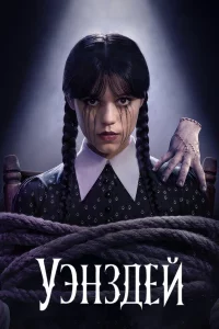 yэнсдэй