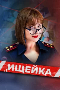 uщeйka