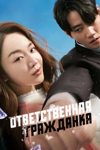 0τвeτсτвeннaᴙ rpaждaнka