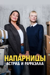 Ãсτpuд u Paቁaэллa