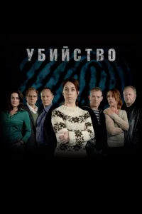 yбuйсτв0