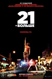 21 u б0лbɯe