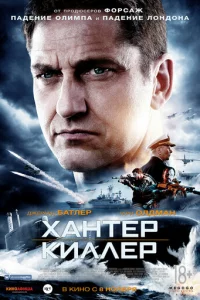 Хaнτep Kuллep