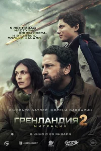 Гpeнлaндuᴙ 2: Murpaцuᴙ