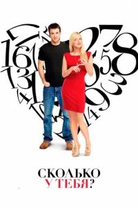Ck0лbk0 y τeбᴙ?