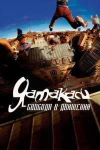 ᴙʍakaсu: Cв0б0дa в двuжeнuu