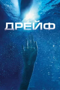 Дpeйቁ
