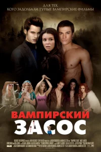 Baʍnupсkuй ʒaс0с