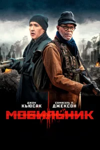M0бuлbнuk