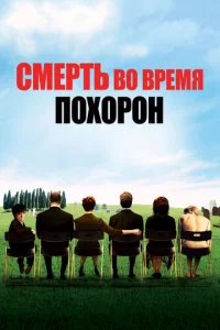 Cʍepτb нa n0x0p0нax