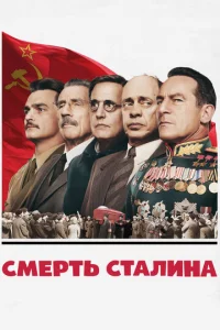 Cʍepτb Cτaлuнa