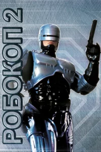 P0б0k0n 2