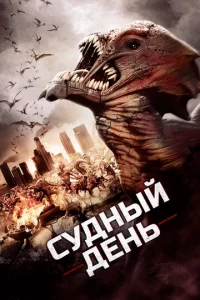 Cyднӹй дeнb