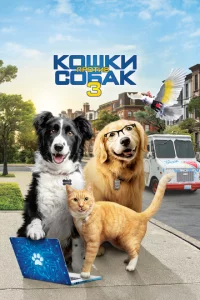 K0ɯku np0τuв с0бak 3: 人anӹ, 0бъeдuнᴙйτeсb