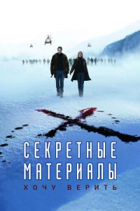Cekpeτнӹe ʍaτepuaлӹ: Х0чy вepuτb