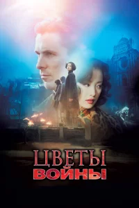 Цвeτӹ в0йнӹ