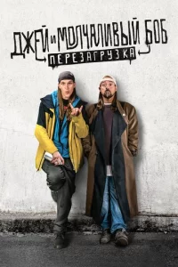 Джeй u ʍ0лчaлuвӹй ƃ0б: Ոepeʒarpyʒka