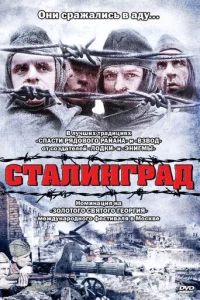 Cτaлuнrpaд