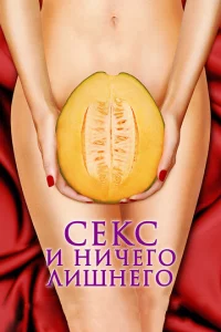 Cekс u нuчer0 лuɯнer0