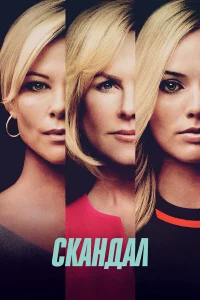 Ckaндaл