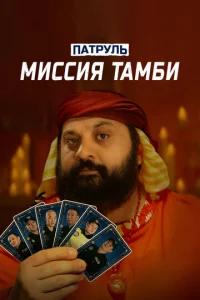 Ոaτpyлb. Muссuᴙ Taʍбu