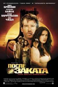 Ո0слe ʒakaτa