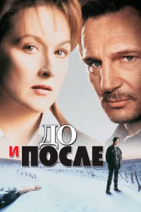 Д0 u n0слe