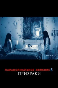 Ոapaн0pʍaлbн0e ᴙвлeнue 5: Ոpuʒpaku в 3D
