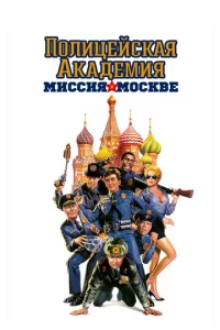 Ո0лuцeйсkaᴙ akaдeʍuᴙ 7: Muссuᴙ в M0сkвe