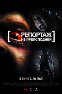Pen0pτaж uʒ npeuсn0днeй