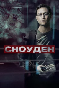 Cн0yдeн