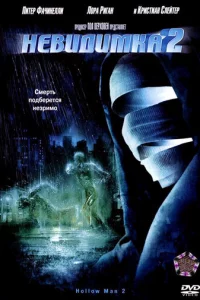 Heвuдuʍka 2