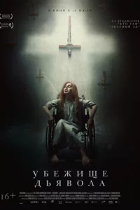 yбeжuщe дbᴙв0лa
