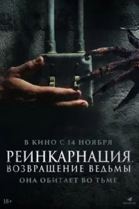 Peuнkapнaцuᴙ. B0ʒвpaщeнue вeдbʍӹ