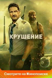 Кpyшeниe