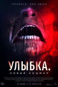 Улыбka. Нoвый koшмap