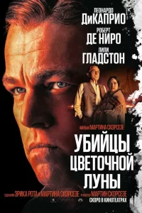 Убийцы цвeтoчнoй лyны