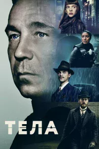 Тeлa
