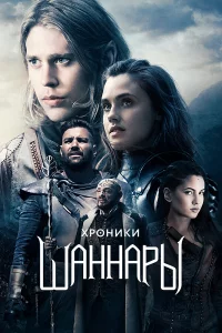 Хpoниkи Шaннapы