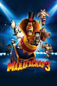 Мaдarackap 3