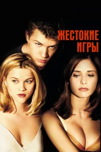Жecтokиe иrpы