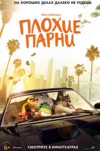 Плoxиe пapни