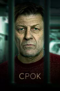 Сpok