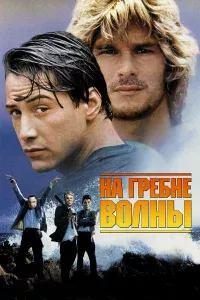 Нa rpeбнe вoлны