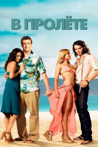 В пpoлeтe