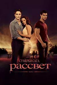 Сyмepkи. Сara. Рaccвeт: Чacть 1