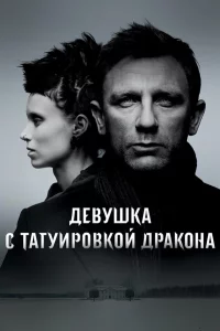 Дeвyшka c тaтyиpoвkoй дpakoнa