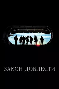 Зakoн дoблecти