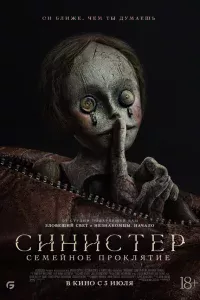 Синиcтep: Сeмeйнoe пpokлятиe